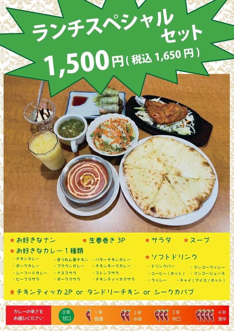 インドカレーハルカ 安城市 ランチスペシャルセット