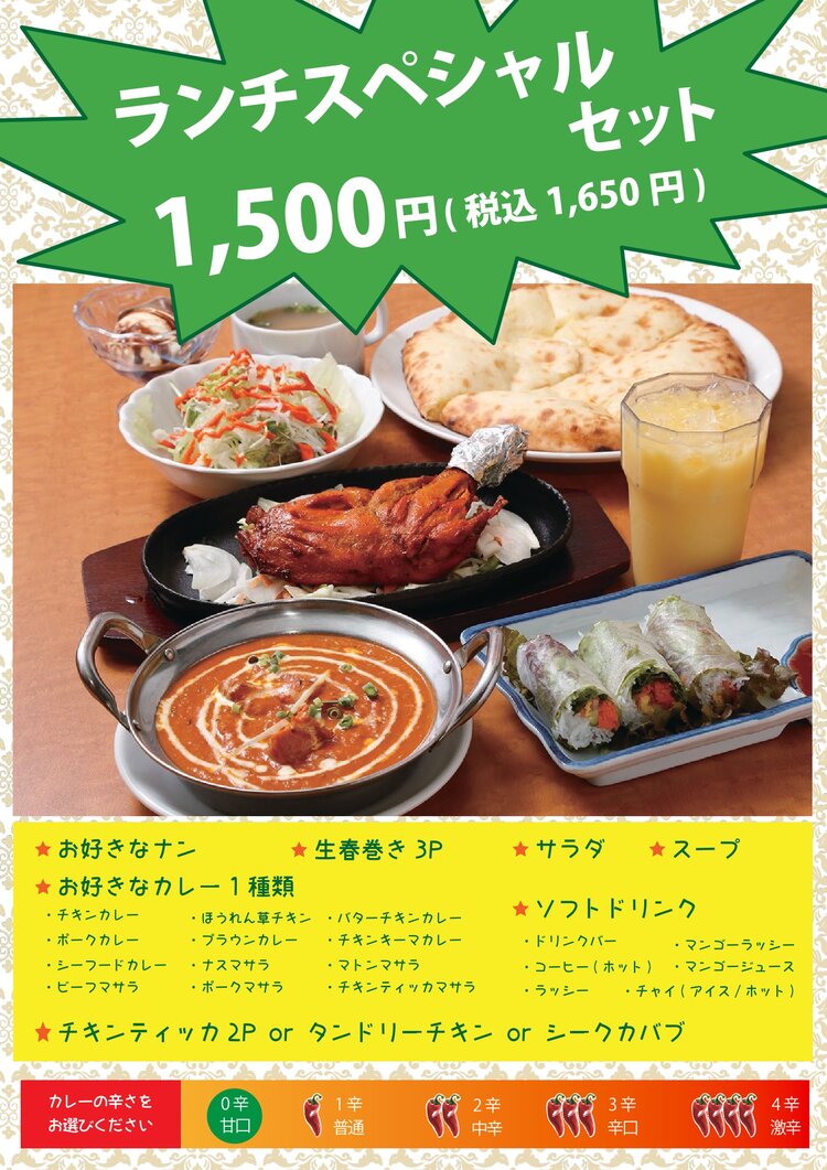 インドカレーハルカ 安城市 ランチスペシャルセット