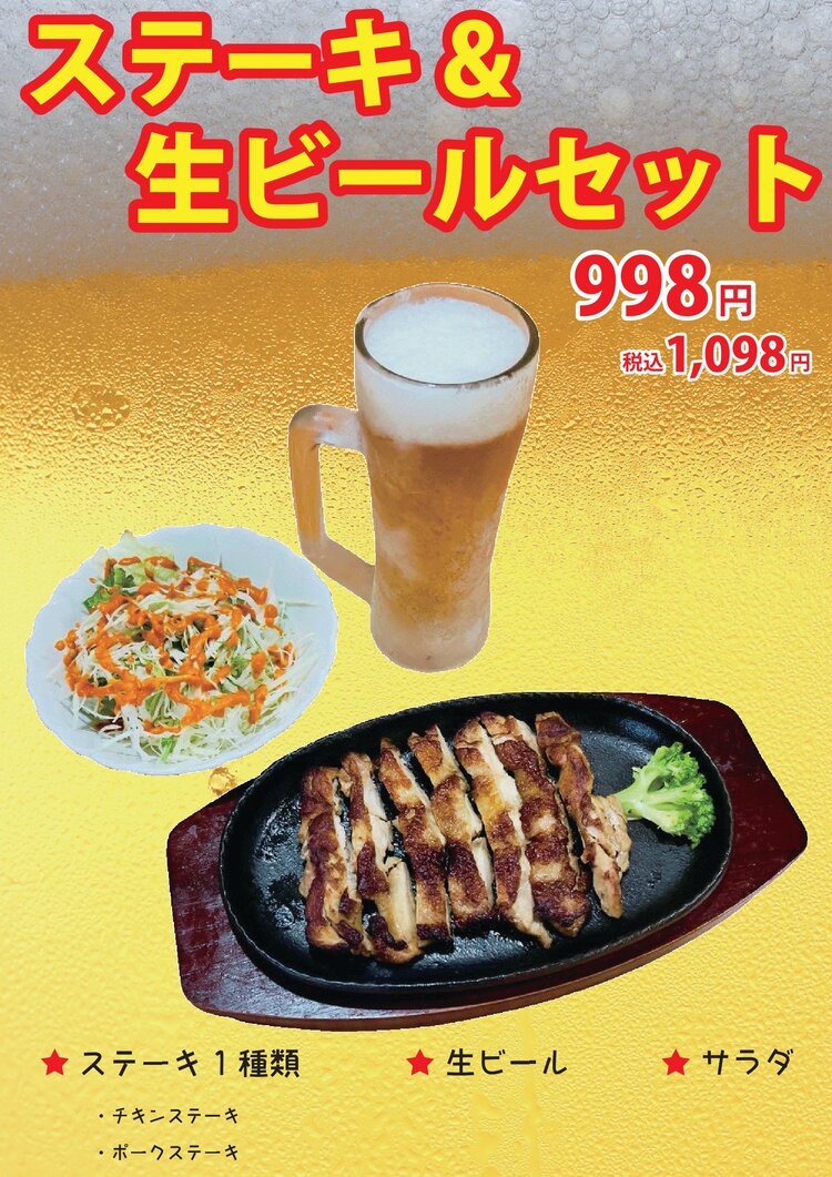 インドカレーハルカ 安城市 ステーキ&生ビールセット